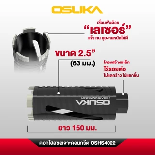 OSUKA ดอกโฮลซอเจาะปูน รุ่น OSHS4022 Hole Saw เจาะคอนกรีต เจาะอิฐ SDS Plus งานช่าง