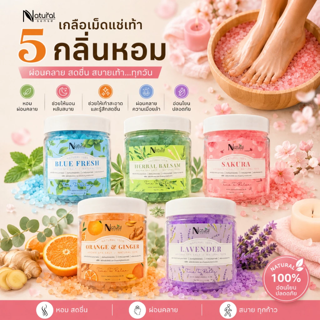Aroma Salt เกลือเม็ดแช่ตัว แช่เท้า แช่มือ เกลือสปาอโรม่า เกลือออสเตรเลียเม็ดใหญ่ มีแร่ธาตุบำรุงผิว