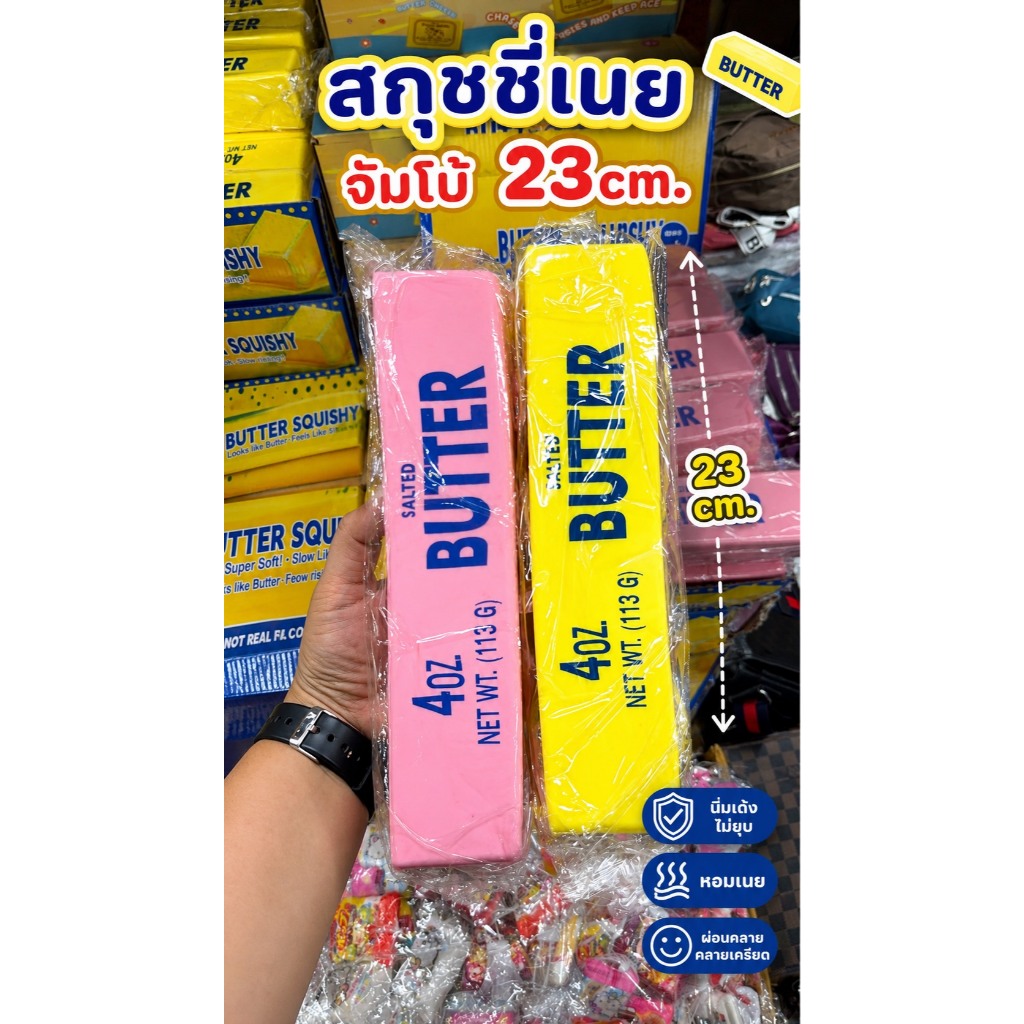 🔥สุดฮิต🔥 สกุชชี่เนยแท่งจัมโบ้ ใหญ่บีบฟิน 🚀พร้อมส่งในไทย✨ นุ่ม สโลววววว มากกกกกกกก 💖
