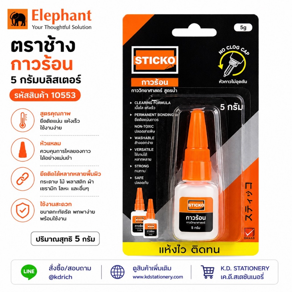 Elephant กาวร้อน กาววิทยาศาสตร์ สูตรน้ำ จำนวน 1 ขวด #10553