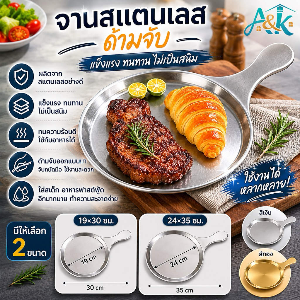 A&k family shop  จานสแตนเลสมีด้ามจับ จานเสริฟอาหาร จานสแตนเลสสีเงิน สีทอง NF533-536