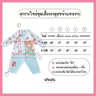 Baby hood Soft เสื้้อแขนยาว กระดุมหน้า กางเกงขายาว Size: 3-6M 6-12M