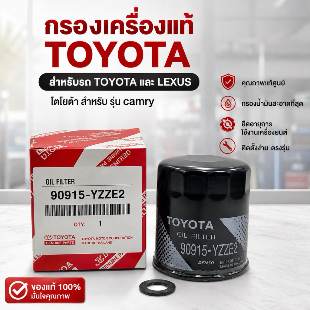 กรองเครื่อง แท้ TOYOTA CAMRY, WISH กรองน้ำมันเครื่อง แท้ โตโยต้า แคมรี่ วิช