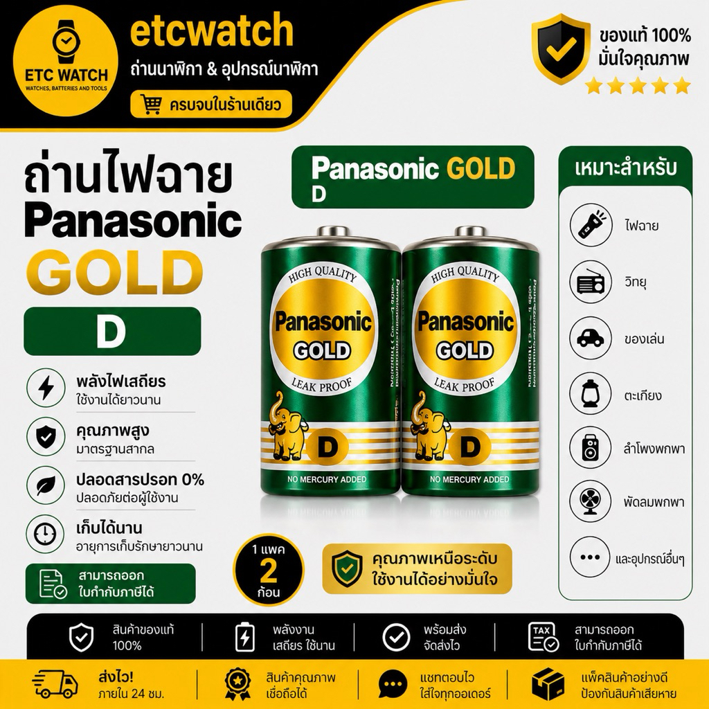 พร้อมส่ง> ถ่านไฟฉาย Panasonic Gold size D ถ่านแมงกานีสโกล์ด เขียว R20GT/2SL แพ็ค 2 ก้อน