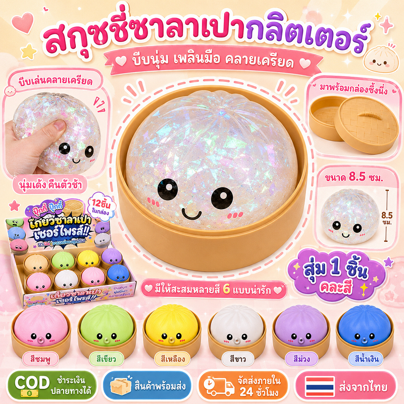 COD ของเล่นบีบสัมผัส Squishy บีบของเล่น อาหารจำลอง ของเล่นบีบอัด ซาลาเปาคลายเครียด