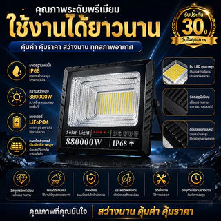 EEKOO【รับประกัน30ปี】ไฟโซล่าเซลล์ 880000W ซื้อ 1 แถม 1 โซล่าเซลล์ ไฟสปอร์ตไลท์ LED IP68 กันน้ำ สว่างอัตโนมัติเมื่อฟ้ามืด