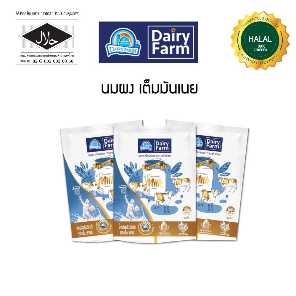 Dairy Farm แดรี่ ฟาร์ม นมผงเกรดพรีเมี่ยมนำเข้าจากประเทศนิวซีแลนด์ 100%(3ถุง)