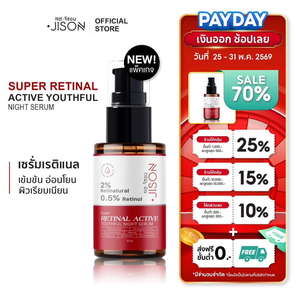 Jison Super Retinal Active Youthful Night Serum 30g. จีซอน เซรั่มเรติแนล เรตินอล ริ้วรอยจางลง ผิวอ่อนวัย