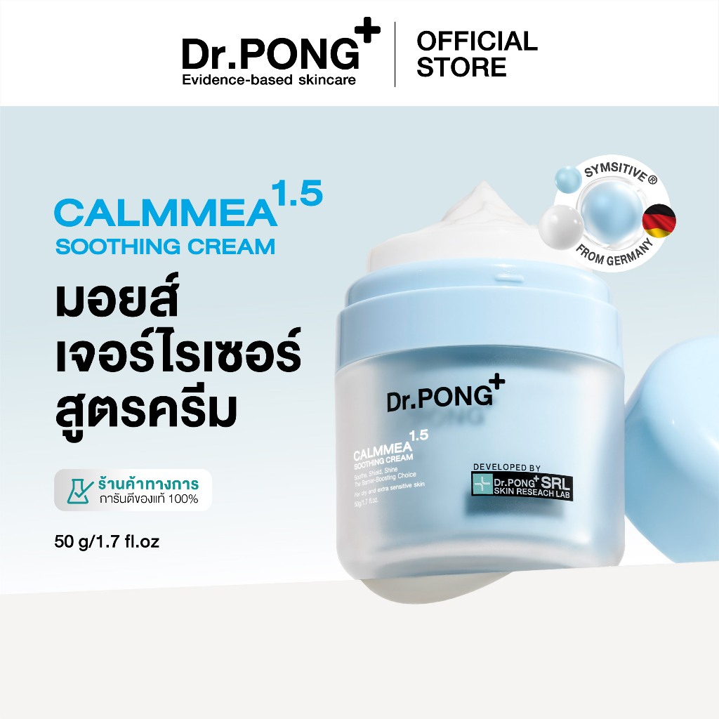Dr.PONG CalmMEA 1.5 soothing cream มอยส์เจอร์ไรเซอร์ บำรุงผิวหน้า ชุ่มชื้น ขนาดคุ้ม 50g.
