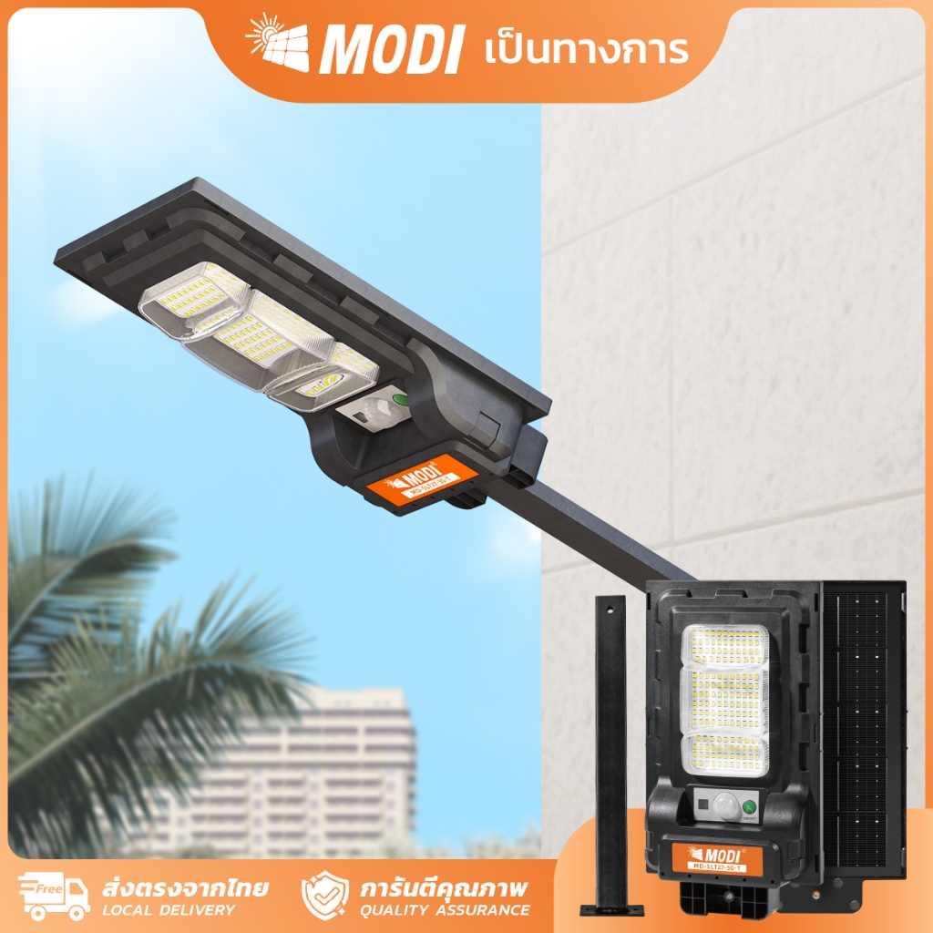 MODI ไฟโซล่าเซลล์ 80W 80Tแสงขาว แสงเหลือง solar light ระบบสว่างค้าง โซล่าเซลล์ เปิดปิดอัตโนมัติ IP65