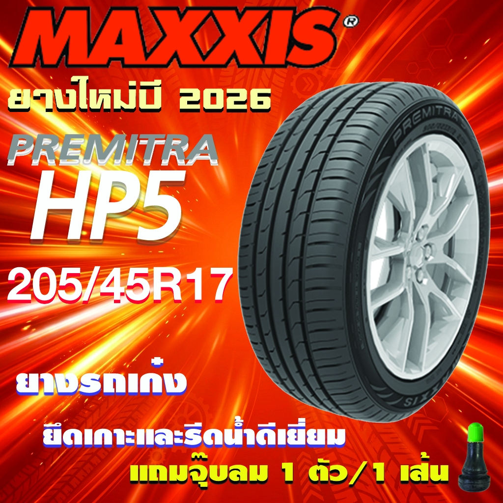 ยางรถยนต์ MAXXIS HP5 ขนาด 205/45R17 ยางใหม่ปี 2026 สำหรับรถเก๋ง ขอบ 17" (แถมจุ๊บลมอย่างดี 1 ตัว/1เส้