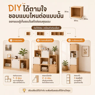 BDตู้เก็บของ ชั้นวางของมินิ DIY สไตล์มินิมอล มี 4 แบบ ขนาดกะทัดรัด ประกอบง่าย วัสดุแผ่นไม้แบบหนา แข็งแรง ไม่มีกลิ่นรบกวน