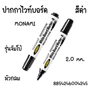 ปากกาไวท์บอร์ด MONAMI รุ่นจัมโบ้ โมนามิ หัวกลม ไวท์บอร์ด ลบได้ เขียนกระดาน ปลอดสารพิษ กลิ่นไม่ฉุน White Board Marker YC