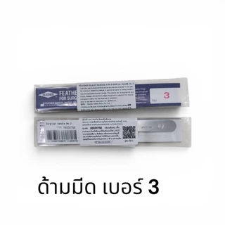 Feather blade handle for surgical 3,4,7 ด้ามมีดฟิชเจอร์ สแตนเลส..