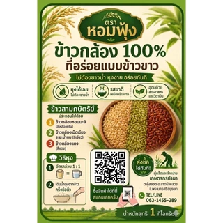 14 kg ข้าวกล้อง ข้าวกล้องหอมมะลิ ข้าวหอมมะลิ