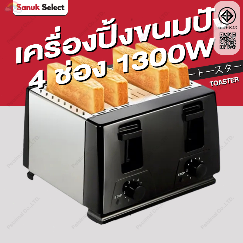 เครื่องปิ้งขนมปัง 4ช่องคุณภาพสูง ปุ่มปรับ6 ะดับ พร้อมยกหยุดอัตโนมัติ ปรับความกรอบได้ ง่ายต่อการล้าง รับประกัน3ปี Toaster