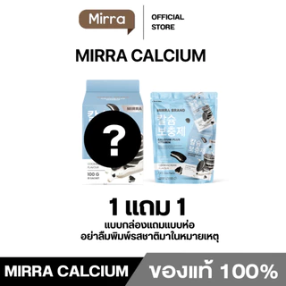 🚀ส่งฟรี/ส่งไวมาก🚀 มิร์ร่า แคลเซียม MIRRA CALCIUM ชงสูง คละรสได้
