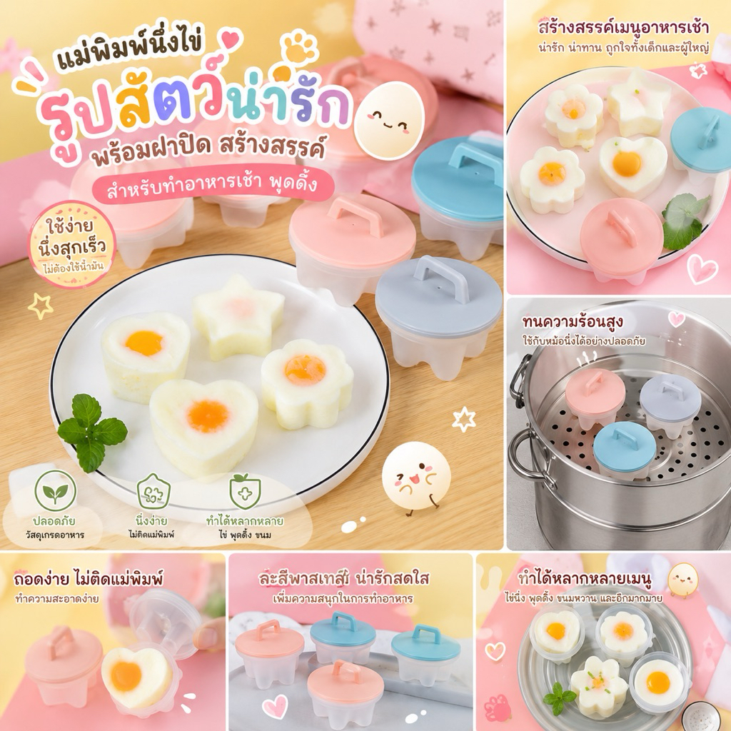 แม่พิมพ์นึ่งไข่ รูปสัตว์น่ารัก พร้อมฝาปิด สร้างสรรค์ สําหรับทําอาหารเช้า พุดดิ้ง(คละสี)