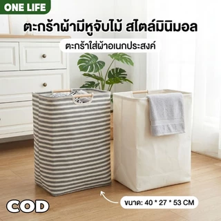 ตะกร้าผ้า กันน้ำ สีละมุน สไตล์มินิมอล พับบางเพียง 5 ซม ล้างทำความสะอาดได้ มีหูจับ กระเป๋าเสื้อผ้
