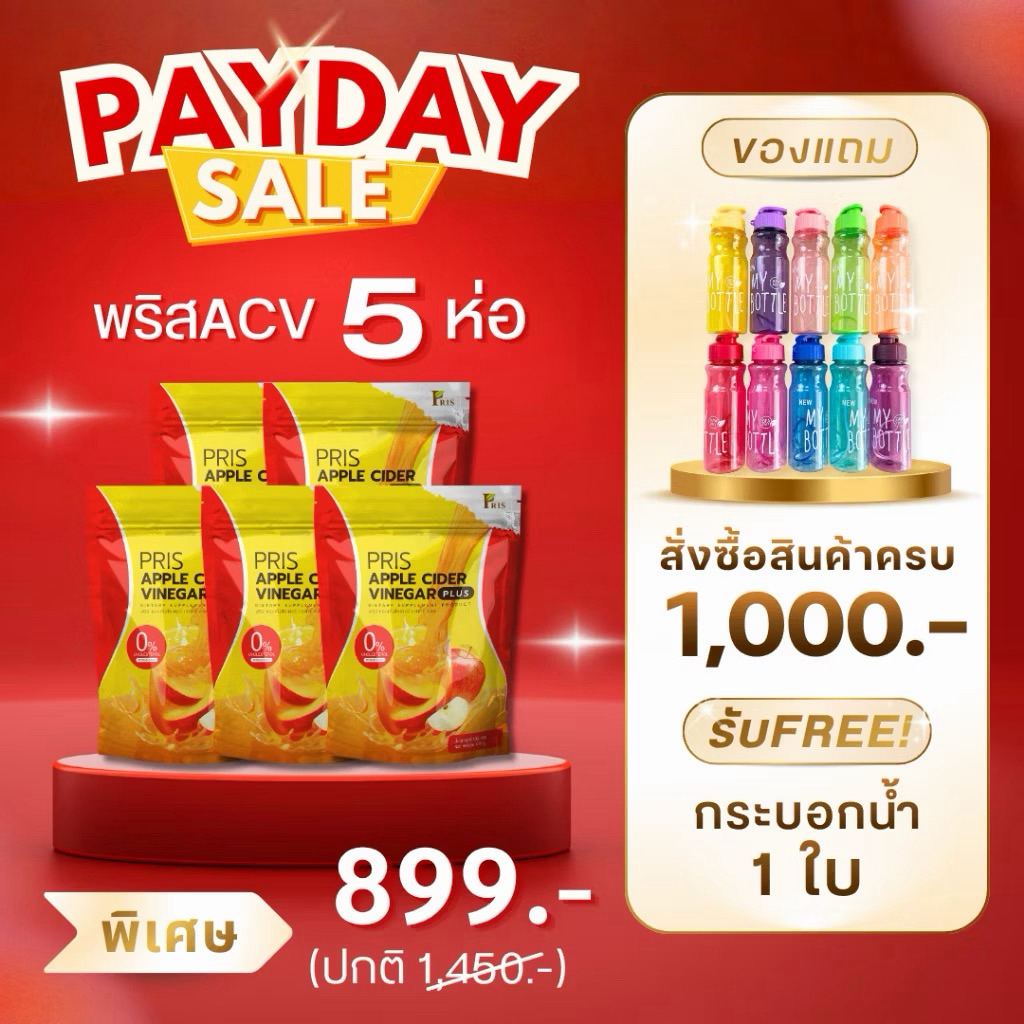 (ได้ 5 ห่อ+ กระบอกน้ำ)‼️ Pris แอปเปิ้ลไซเดอร์ VINEGAR ปริมาณห่อละ 105 กรัม