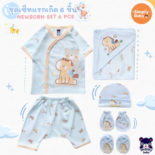Mami Baby ชุดเซ็ท 6 ชิ้นเตรียมคลอด เสื้อและกางเกงสำหรับเด็กแรกเกิด (เสื้อ กางเกง ผ้าห่อตัว หมวก ถุงมือ ถุงเท้า)