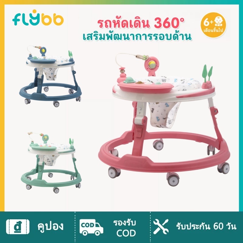 FLYBB K13 รถหัดเดิน รถหัดเดินเด็ก รถหัดเดินเด็กปรับระดับได้ รถหัดเดินเด็ก 6-12 เดือน รองนั่งหมุนได้ 360