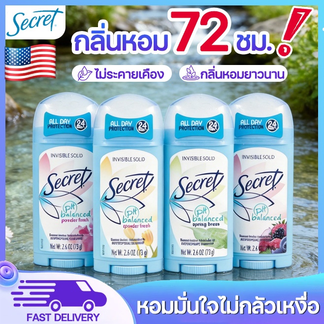 secret โรลออน ระงับกลิ่นกาย  แห้งเร็ว ไม่มีร่องรอย ทารักแร้ระงับกลิ่น  สินค้านำเข้าจาก USA