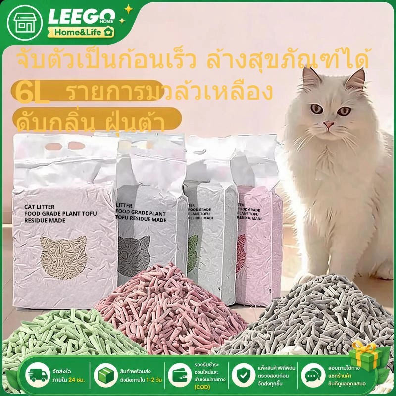 ทรายเต้าหู้ออร์แกนิค ผลิตจากกากถั่วเหลืองธรรมชาติ ปลอดภัย ขนาด5-6L สำหรับแมวทุกสายพันธุ์