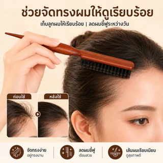SHIMANG หวีตัดผม 3 แถว ขนหมูแท้ ด้ามไม้ แถวเดียว! ช่างแต่งหน้ามืออาชีพ ✨ดูแลผมสวย นางแบบถ่ายรูปโดนใจ ด่วน!