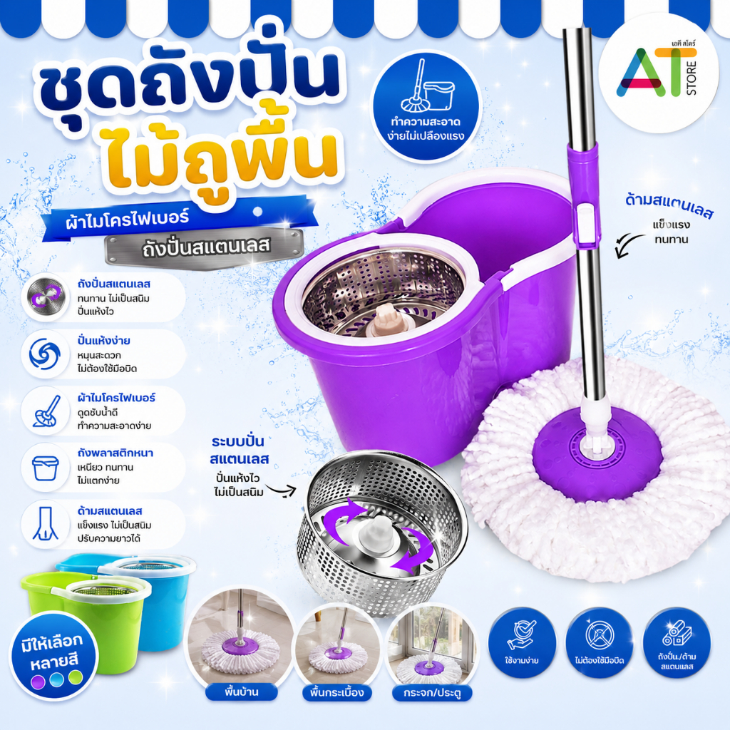 AT.Store ชุดถังปั่น สแตนเลสพร้อมไม้ม็อบถูพื้น ถังปั่นพร้อมไม้ม็อบ แถมผ้าม็อบขนาด 2 ไซส์ ถังปั่นสเเตนเลส+ไม้ม็อบ พร้อมส่ง