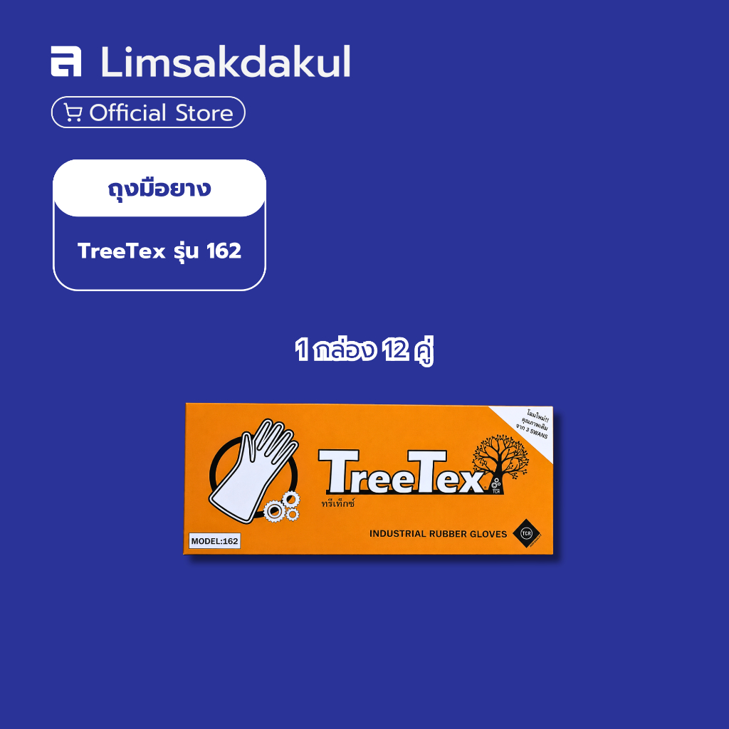 ยกกล่อง 12 คู่ ถุงมือยางดำ TreeTex รุ่น 162