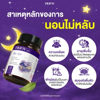 Nuriv Nite SLP นูรีฟ ไนท์ เอสแอลพี (30 Cap) หลับสนิท ปรับสมดุล Pharma GABA กาบา