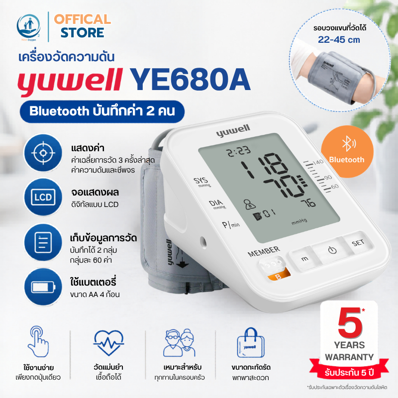 เครื่องวัดความดันโลหิต Yuwell รุ่น YE-680A เก็บข้อมูลแยกใช้งานได้ 2 คน (รับประกัน 5 ปี)