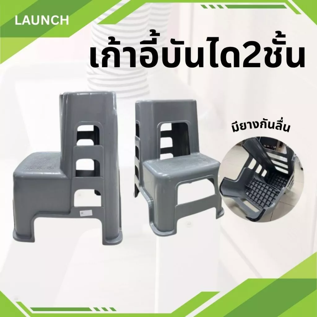 สตูลล้างรถ ม้านั่ง เก้าอี้บันไดพลาสติก เก้าอี้บันได2ชั้น หนา คงทน แข็งแรง ใช้งานสะดวก(มียางกันลื่น)