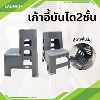 สตูลล้างรถ ม้านั่ง เก้าอี้บันไดพลาสติก เก้าอี้บันได2ชั้น หนา คงทน แข็งแรง ใช้งานสะดวก(มียางกันลื่น)