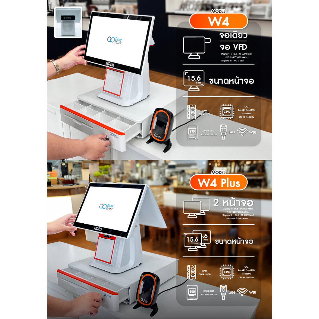 เครื่องขายหน้าร้าน Easyprint AIO ระบบ Windows POS Terminal รุ่น W1/W2/W4/W5 จอสัมผัส ประกัน1ปี