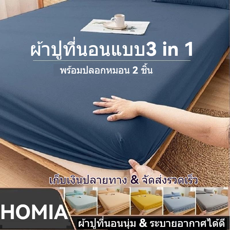 3in1 เซ็ต ผ้าปูที่นอน สัมผัสนุ่ม ทำจากผ้าไมโครฟิลด์ 100% ผ้าห่ม มีให้เลือก 5 สี แมชได้หลายโทนห้อง รุ่น Bedding Set