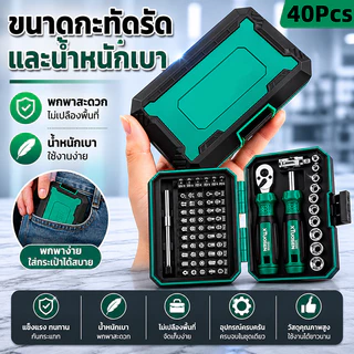 ประแจบล็อก ชุดเครื่องมือซ่อมอเนกประสงค์ 40 ชิ้น ด้ามประแจบล็อก ไขควง หัวบล็อกหลายขนาด วัสดุ CR-V แข็งแรง ใช้งานได้ทุกที่