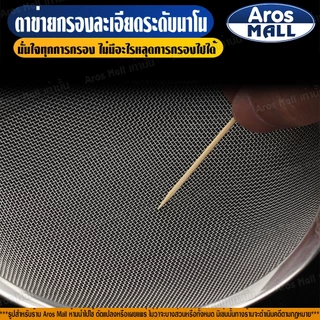 🔥พร้อมส่ง🔥 กระชอนกรองสแตนเลสแท้เกรด 304 ( 5 ขนาด ) Aros Mall Thailand ที่ตักฟอง ด้ามจับสแตนเลส