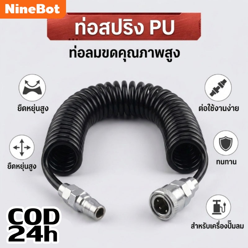 ยาว9เมตร 5x8 mm สายลม แบบสปริง PU AIR HOSE ขนาด แบบขดสปริง พร้อมหัวคอปเปอร์ พร้อมข้อต่อสวมเร็ว