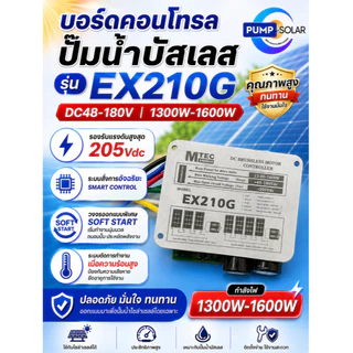 บอร์ดควบคุมปั๊มน้ำบัสเลส รุ่น EX210G DC48-180V//1300-1600W แบรนด์ MTEC DC BRUSHLESS MOTOR CONTROLLER