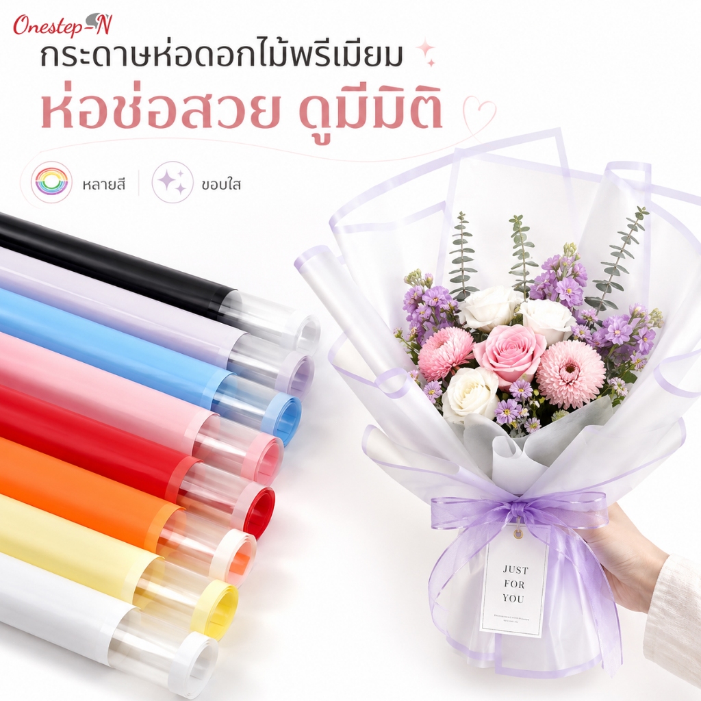 20PCS Flower Wrapping Paper กระดาษห่อดอกไม้กันน้ำ ขอบสีใส สำหรับห่อช่อดอกไม้ ของขวัญ งานจัดดอกไม้