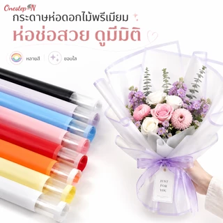 20PCS Flower Wrapping Paper กระดาษห่อดอกไม้กันน้ำ ขอบสีใส สำหรับห่อช่อดอกไม้ ของขวัญ งานจัดดอกไม้