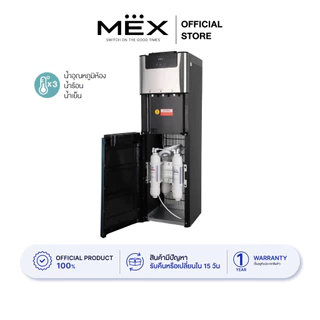 (ติดตั้งฟรี) MEX ตู้กดน้ำดื่ม รุ่น ME607-UF : 3 หัวจ่าย (น้ำอุณหภูมิห้อง, น้ำเย็น, น้ำร้อน) ระบบ UF กรองได้ 0.01 ไมครอน