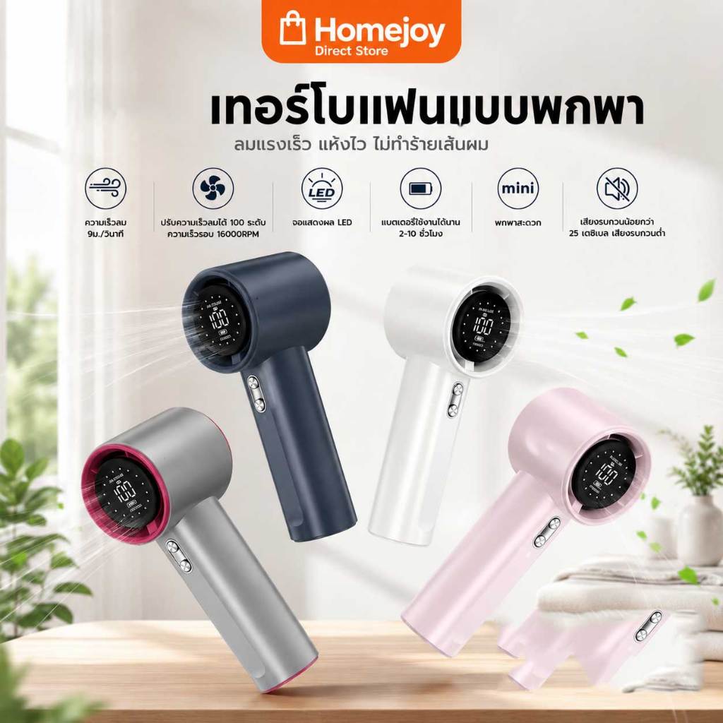 Homejoy พัดลมพกพา พัดลมมือถือ 100 ระดับ ชาร์จใหม่ได้ ขนาดเล็ก พัดลม จอแสดงผล LED แบตฯใหญ่ พัดลมพกพากลางแจ้ง