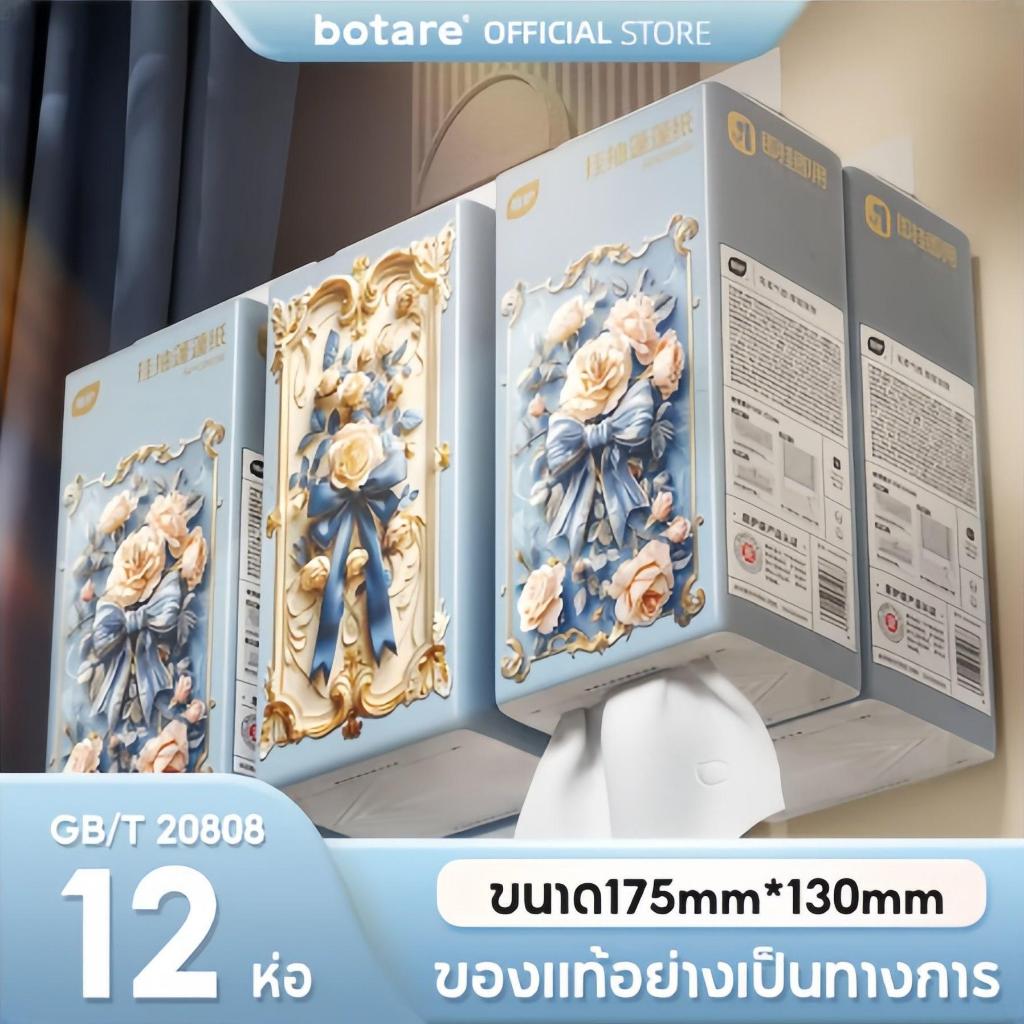 [12 ห่อ]กระดาษทิชชู ทิชชู่ Botare สามารถดูดซับน้ำได้ดีและไม่แตกง่ายกระดาษทิชชูแบบแพ็คดึงออกและแขวนได้ มาตรฐาน GB/T 20808