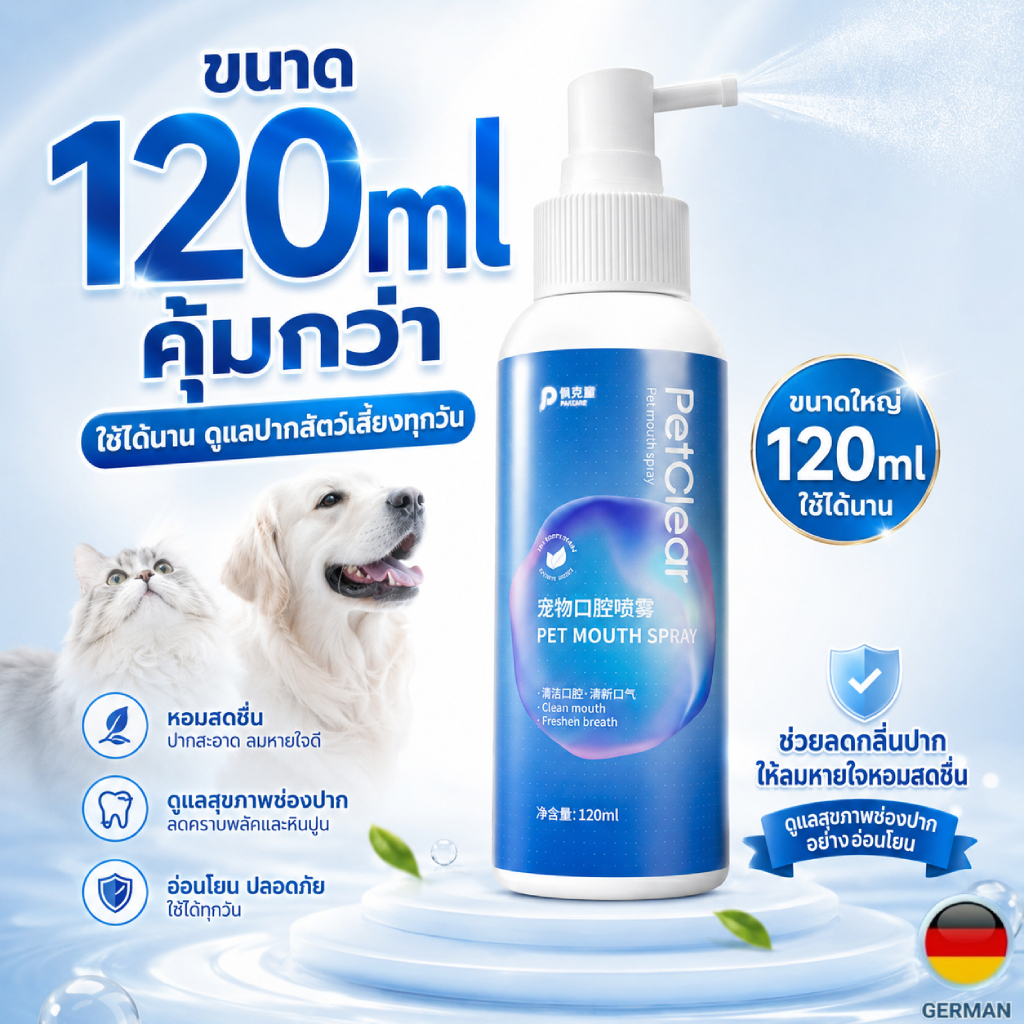 MOOO สเปรย์ดับกลิ่นปากสัตว์เลี้ยง 30 ml สำหรับสุนัขและแมว