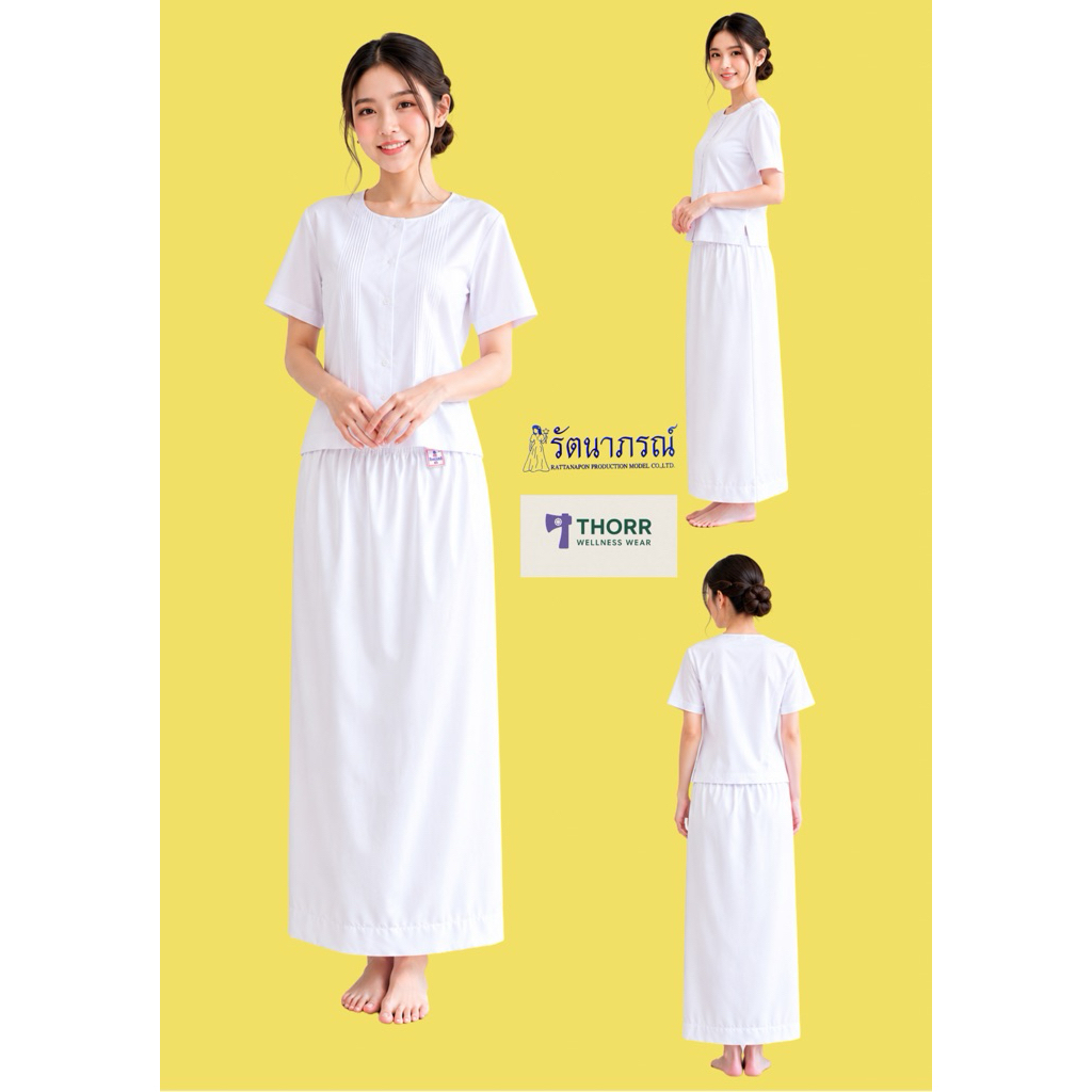 รัตนาภรณ์ ผ้าถุงเอวยาง(กระโปรง) สีขาวนวล พร้อมส่ง