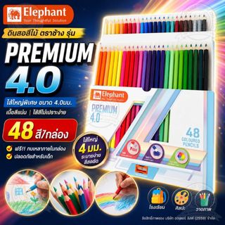 [Official Store]Elephant ดินสอสีไม้ ตราช้าง พรีเมี่ยม 4.0 ไส้ใหญ่ 4 มม. ระบายง่าย 48 สี พร้อมกบเหลาฟรี