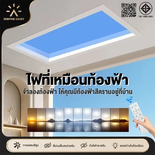 โคมฝังฝ้า โคมเพดาน LED Panel ฝ้าเพดาน โคมฝังฝ้า โคมเพดาน จำลองท้องฟ้า การติดตั้งแบบฝัง ไฟติดเพดาน